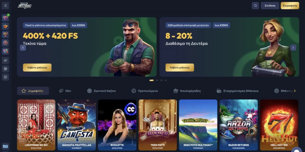 https://gangstacasino-gr.net/